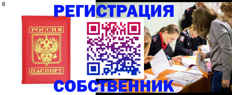 временная регистрация в Ачинске