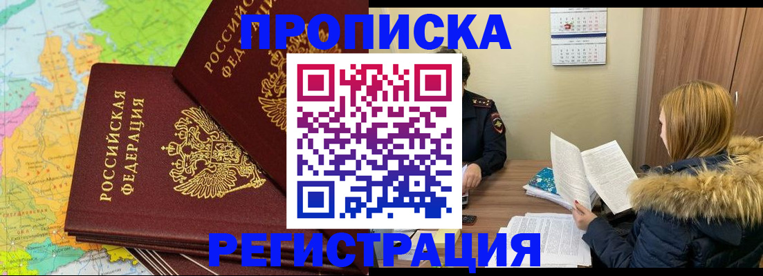 временная регистрация поиск в Ачинске