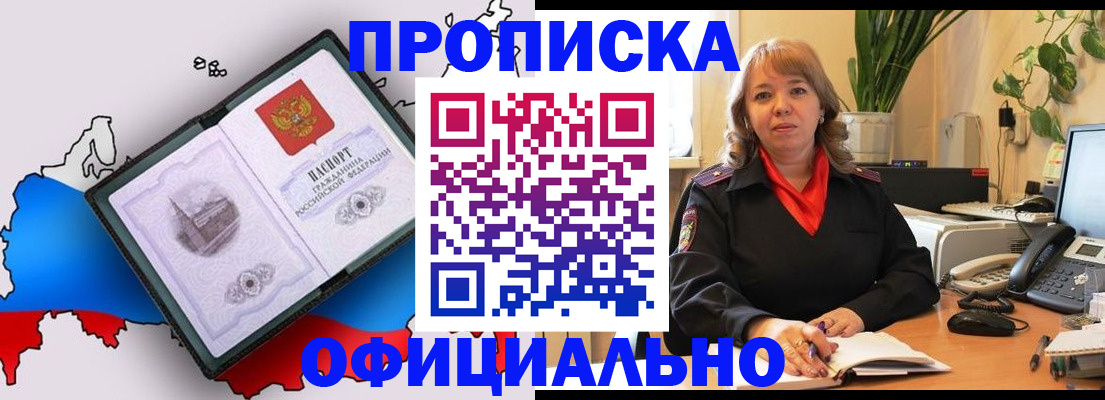 прописка иностранных граждан в Ачинске